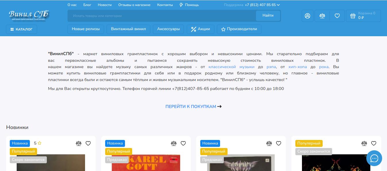 Интернет-магазин vinil-spb.ru