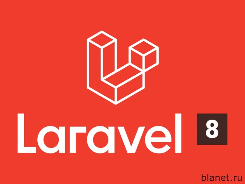Установка Laravel на Linux