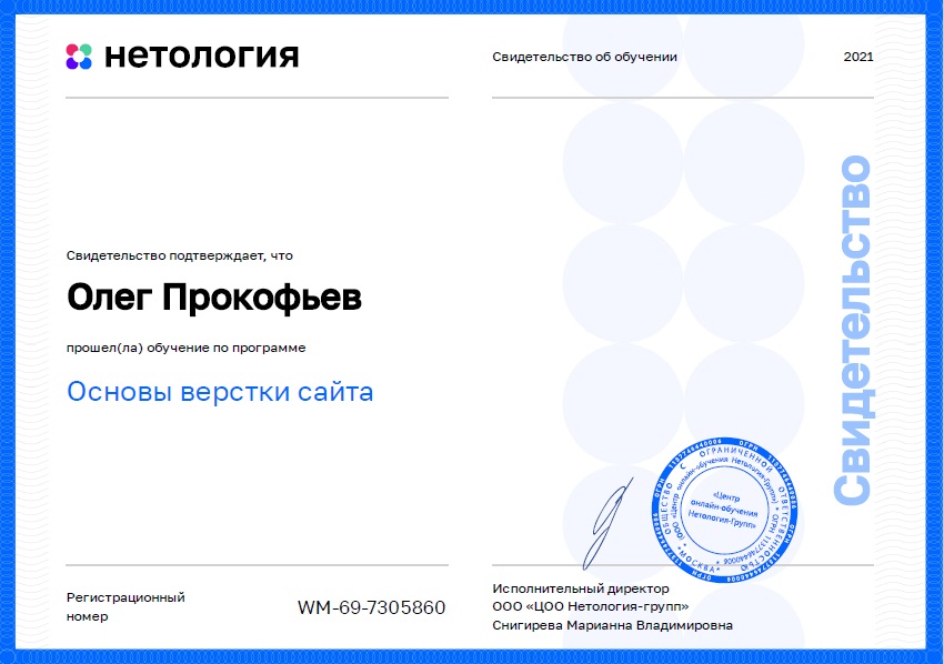 Сертификат по курсу "Основы web верстки"