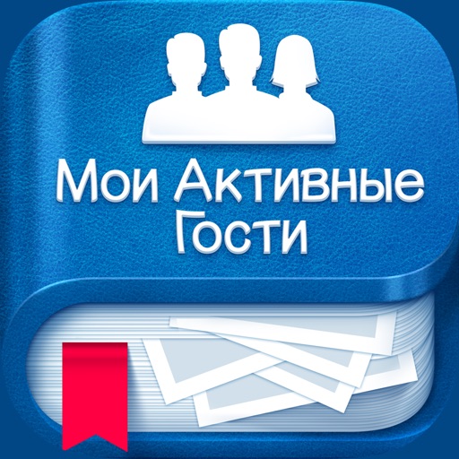 Мои гости Вконтакте