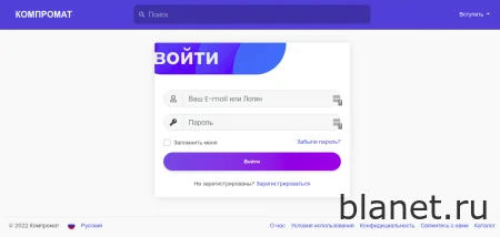 kompromat.blanet.ru